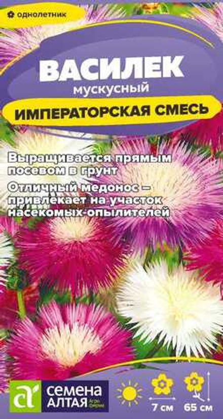 Василек Императорская Смесь мускусный 0,2г Семена Алтая