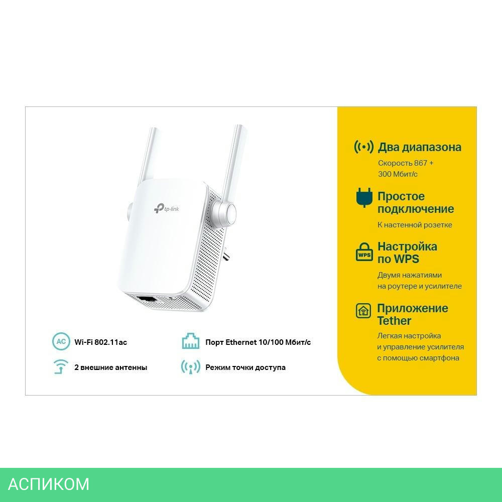 Усилитель Wi-Fi TP-Link RE305