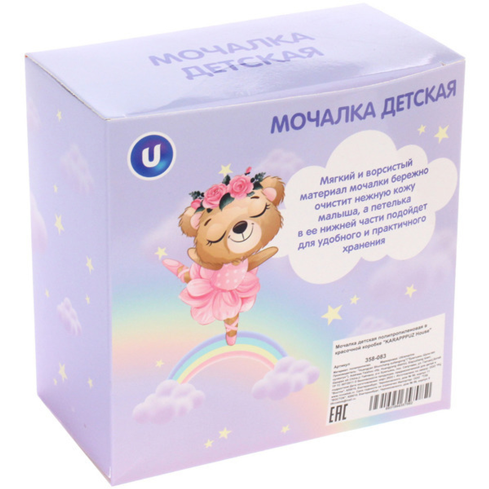 Мочалка детская полипропиленовая в красочной коробке «KARAPPPUZ House», цвет розовый, d - 10см,30гр