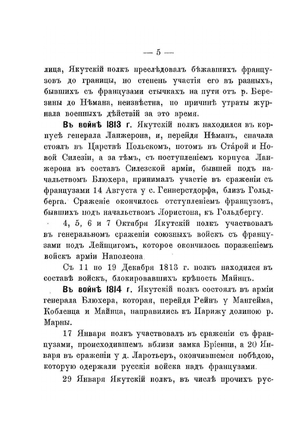 Материалы для составления истории 42-го пехотного Якутского полка | Коллектив авторов