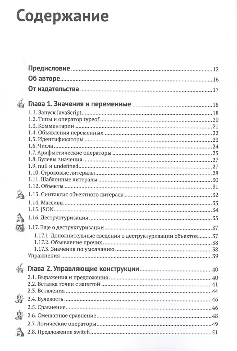 Книга: Хорстман К. С. "Современный JavaScript для нетерпеливых"