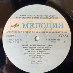 Винтажная виниловая пластинка LP The Beatles Битлз A Hard Day's Night Вечер Трудного Дня (СССР 1986)