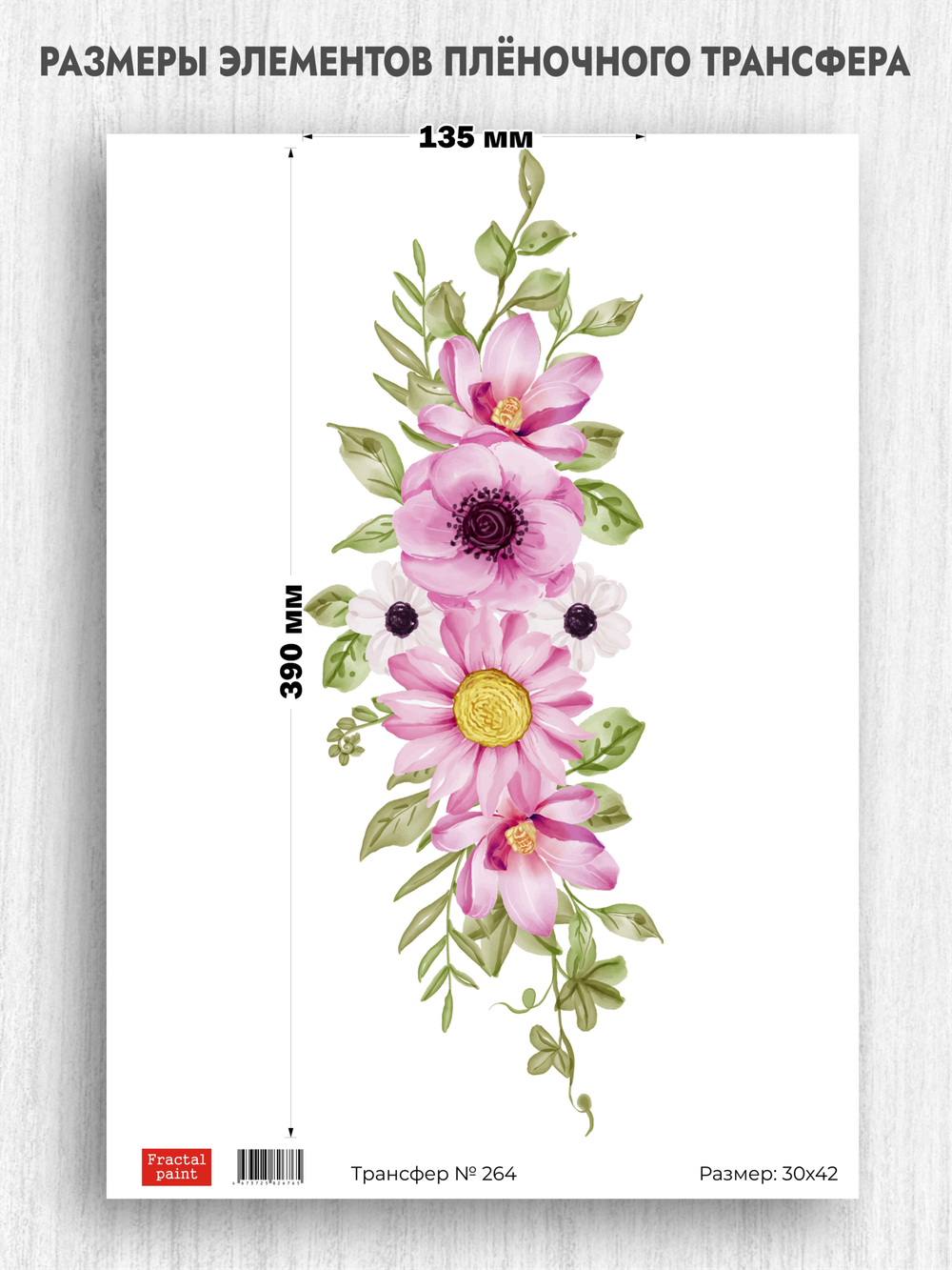 Трансфер для декупажа переводной рисунок для поверхностей 264