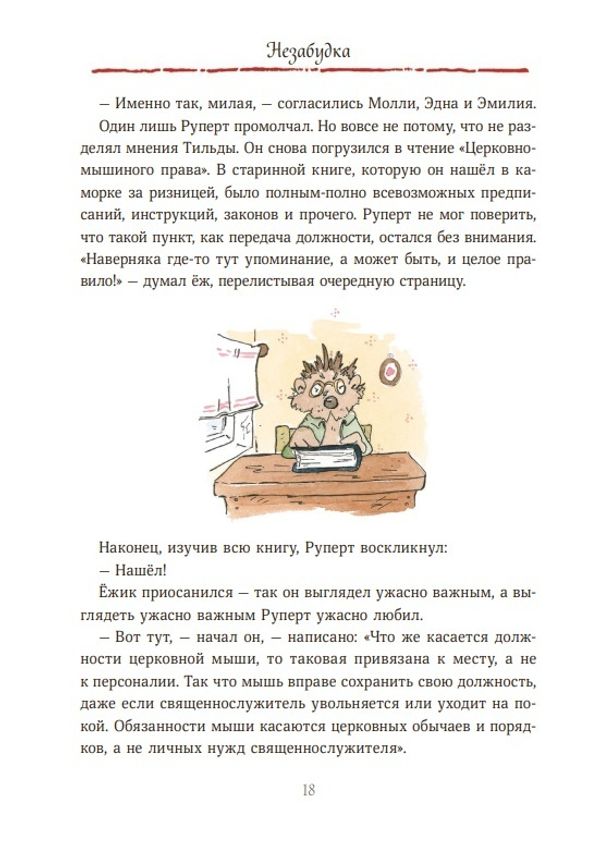 Тильда Яблочное Семечко. Большой переполох