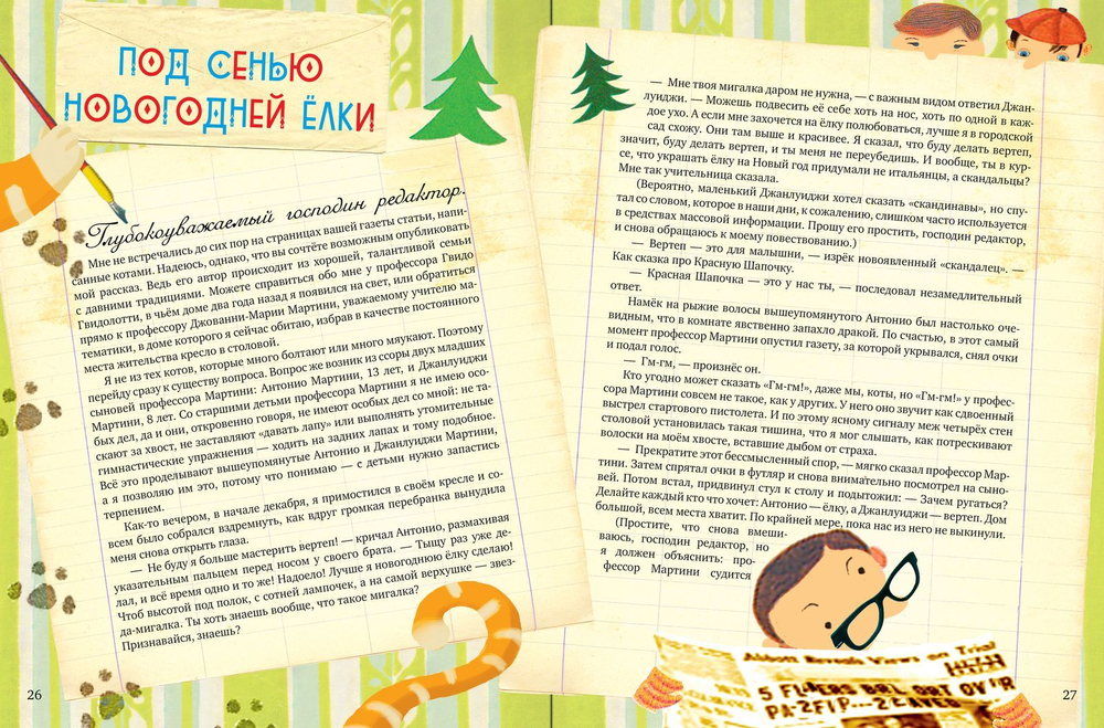 Удивительная книга сказок и стихов Джанни Родари