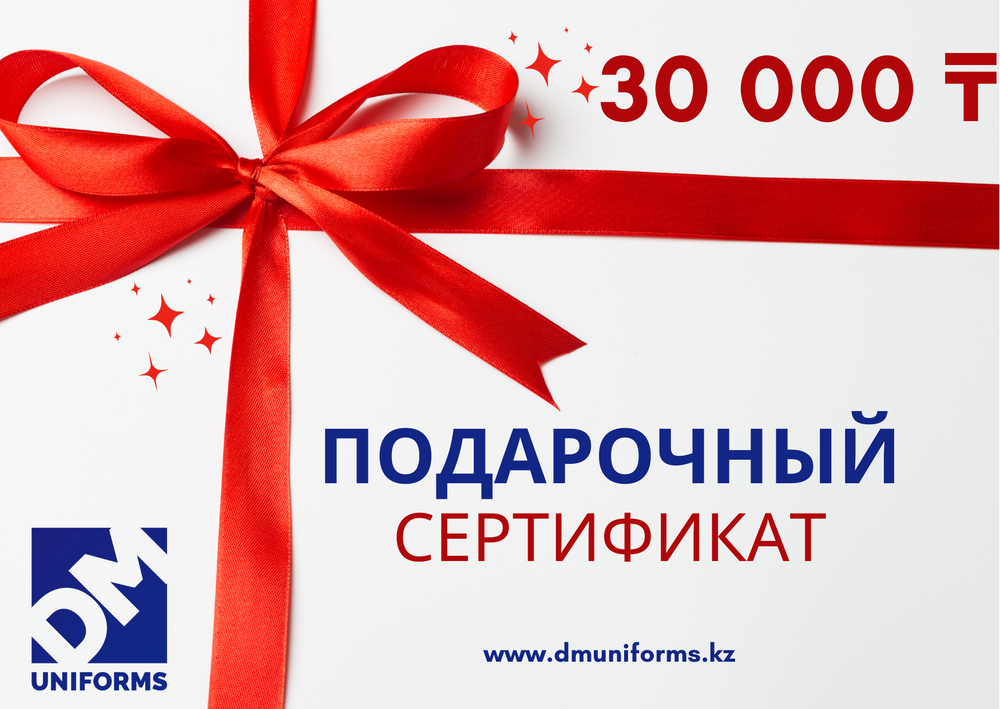 Подарочный сертификат 30 000 тенге