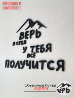 Декор на стену надпись объёмная