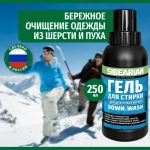 Средство для стирки пуха Sibearian Down Wash 250 мл