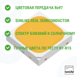 Светодиод с высокой цветовой передачей на матрице SunLike 3030 3.2-3.4V 60-150mA 2700K CRI95 3х3мм Seul Semicindoctor