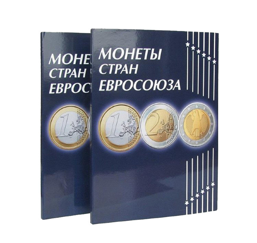 Набор из двух альбомов-планшетов для хранения курсовых монет Евро