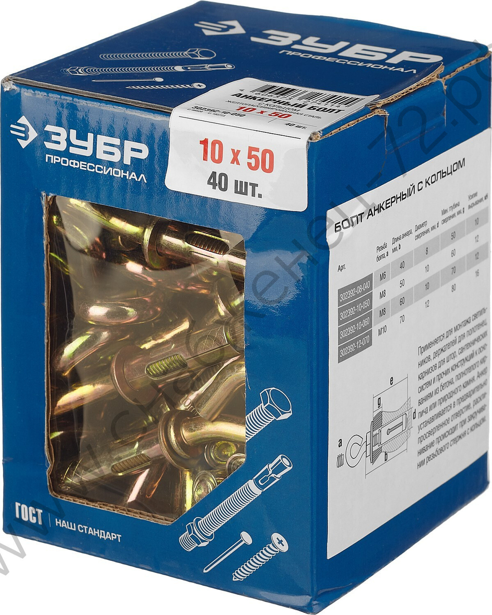 ЗУБР М10 x 50 мм, анкерный болт с кольцом, 40 шт, Профессионал (302392-10-050)