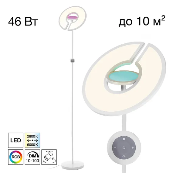 CL810030 LOONG RGB Белый Торшер