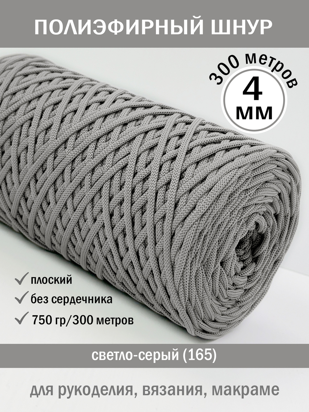 пэш-4-300-СВЕТЛО-СЕРЫЙ-165