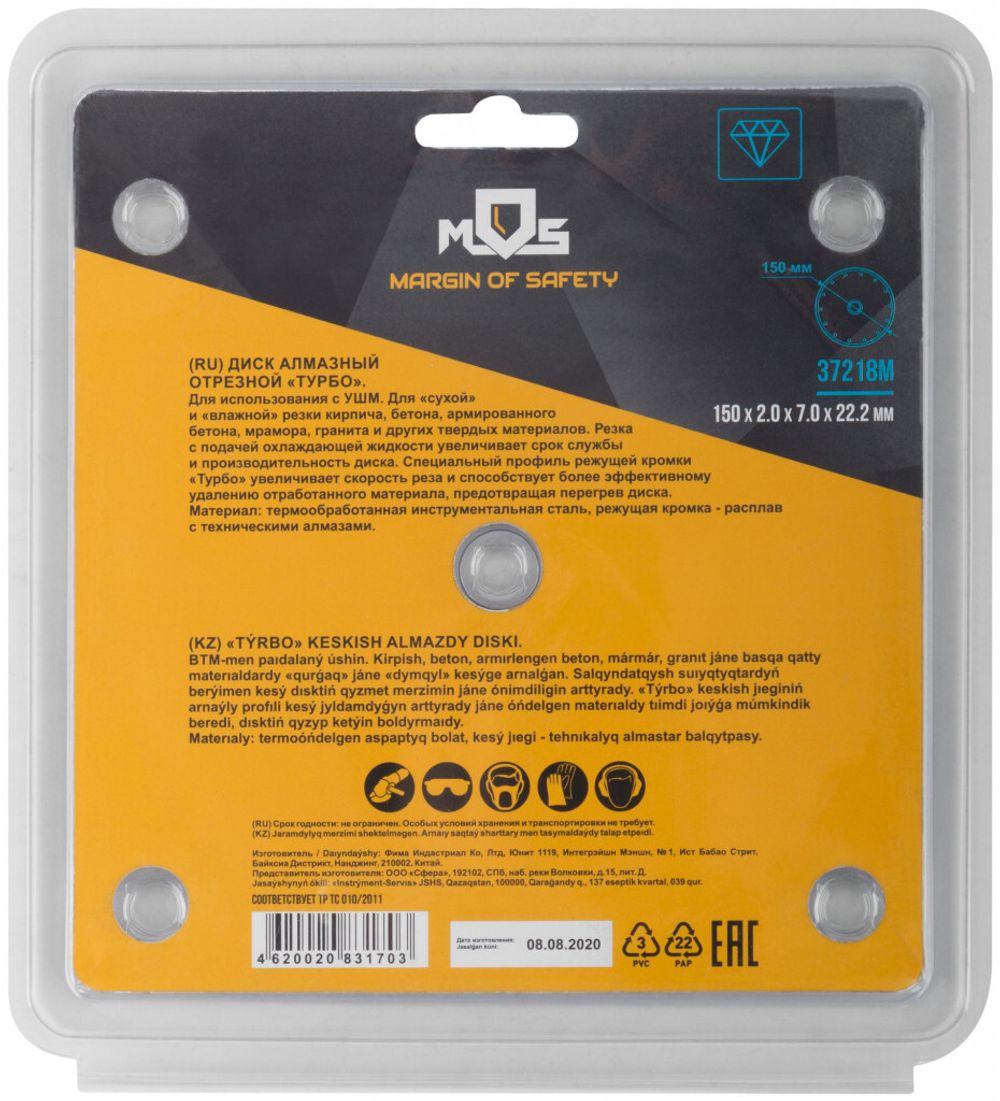 37218М Диск отрезной алмазный "турбо" (сухая и влажная резка) 150х2,0х7,0х22,2 мм MOS