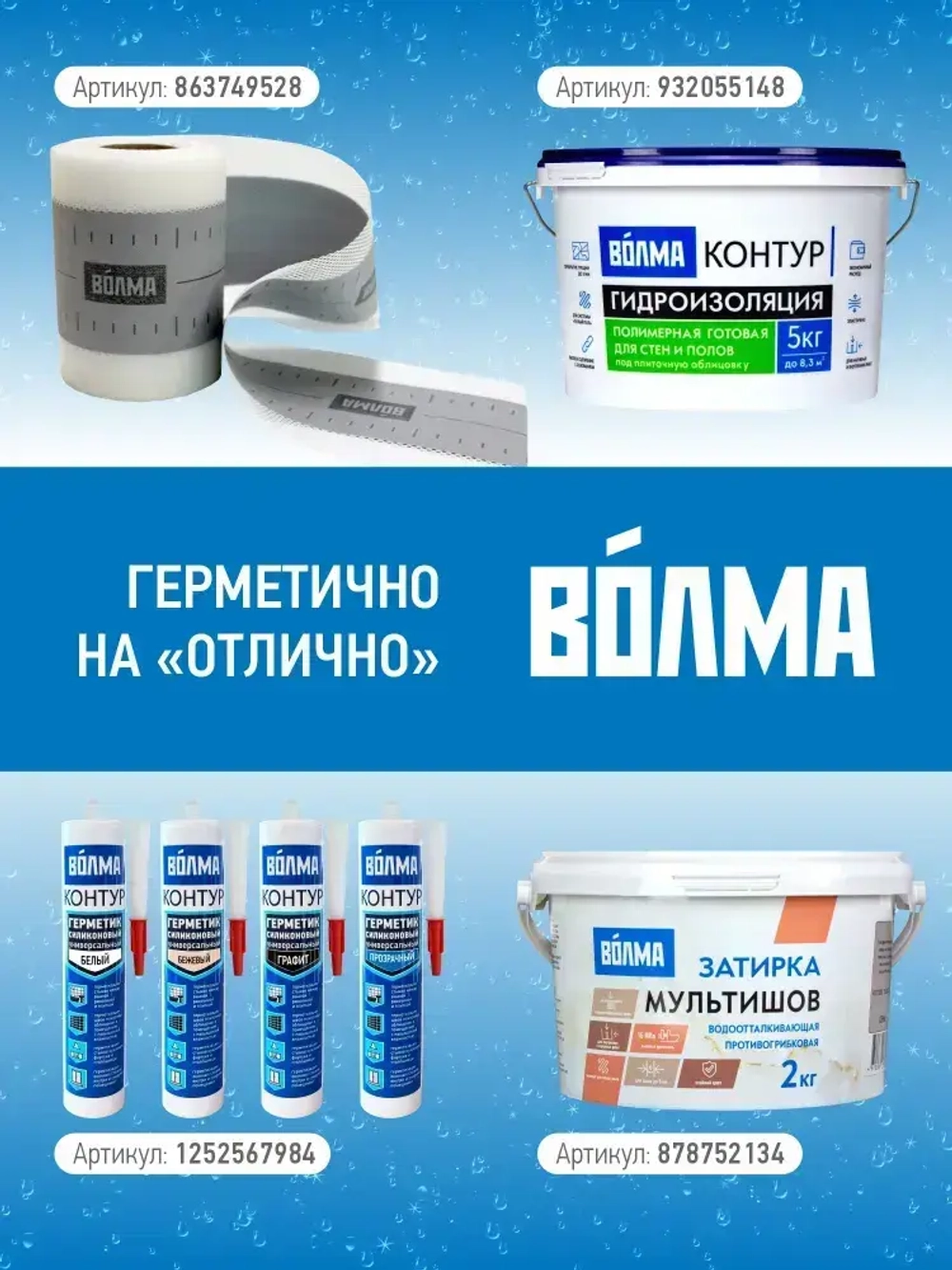 Гидроизоляционная лента для ванной, душевой ВОЛМА-Контур 10 м, гидроизоляция для душевой, для ванны