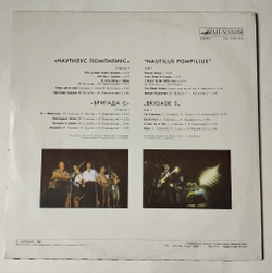 Винтажная виниловая пластинка LP Наутилус Помпилиус Бригада С (СССР 1988) Круговая Порука Mutual Guarantee
