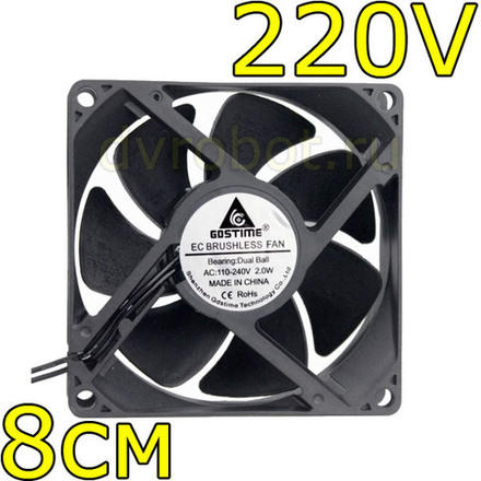 Вентилятор GDSTIME - 8см/220V