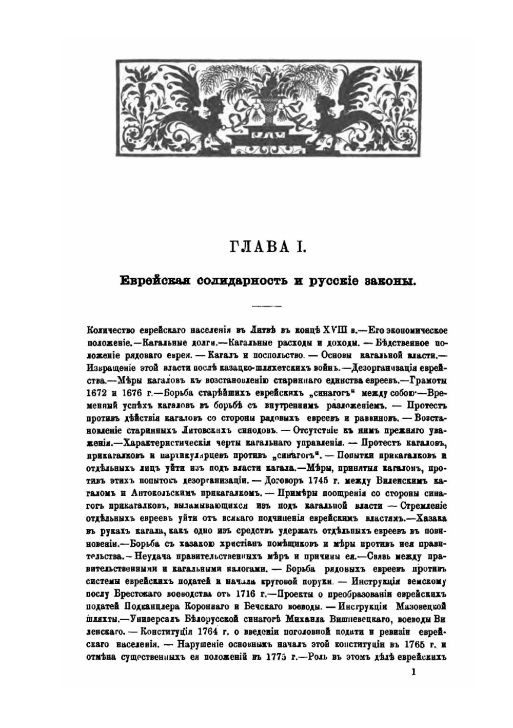 Литовские евреи | С.А. Бершадский