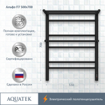 Электрический полотенцесушитель Aquatek Альфа П7 500x700 AQ EL RRP0770BL с полкой Черный муар