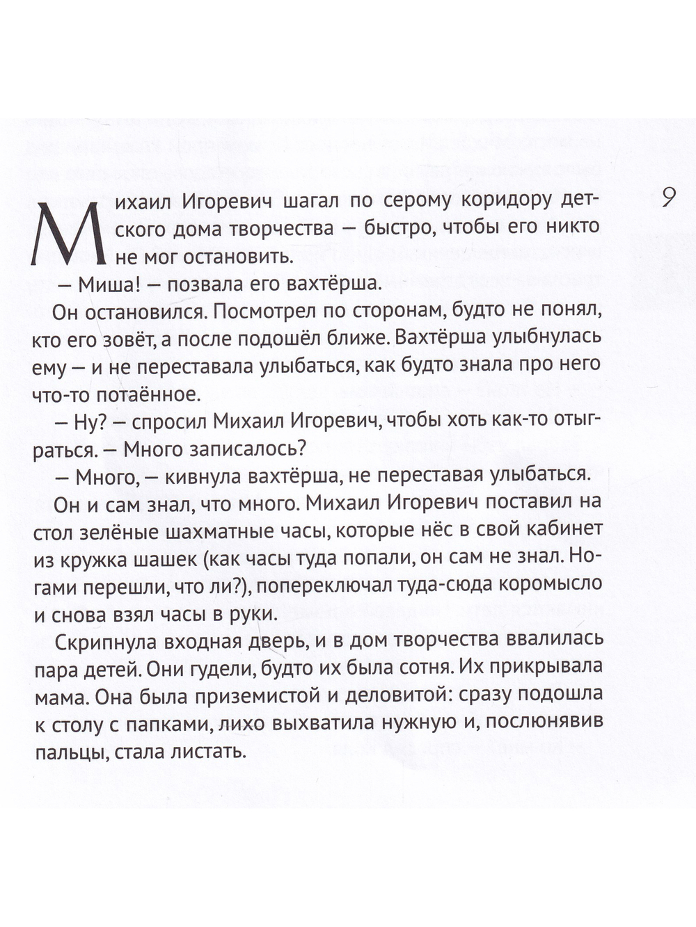 Магнус играет наверху