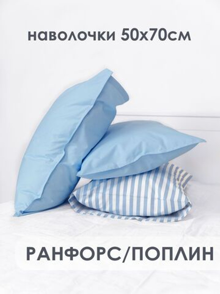 10p.m. Наволочки с бордюром (2 шт), голубой, 50x70, Ранфорс