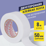 Клейкая двухсторонняя лента 50 мм х 8 м НА ВСПЕНЕННОЙ ОСНОВЕ 1 мм прочная BRAUBERG (3 штуки в упаковке)