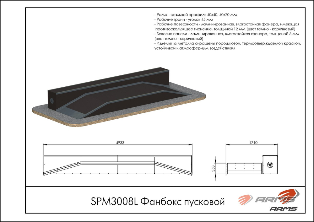 Фанбокс пусковой