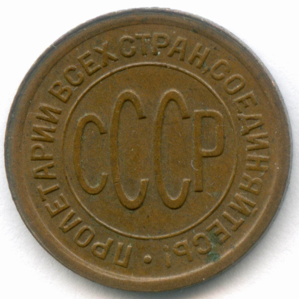 Полкопейки 1927 год. XF