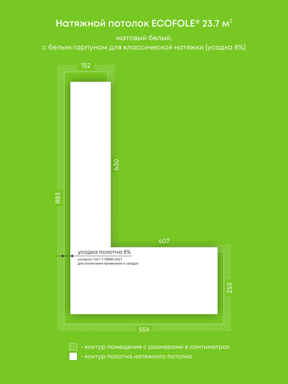 Матовый натяжной потолок 23.7 м2