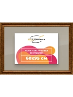 Рамка для постера и фотографий 60x95