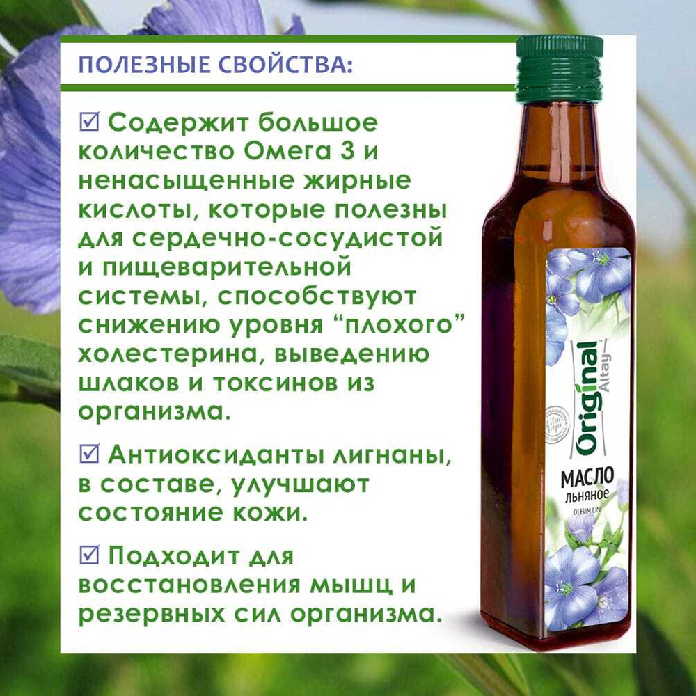 Масло льняное холодного отжима 100, 250 и 500 мл (Алтайский край)
