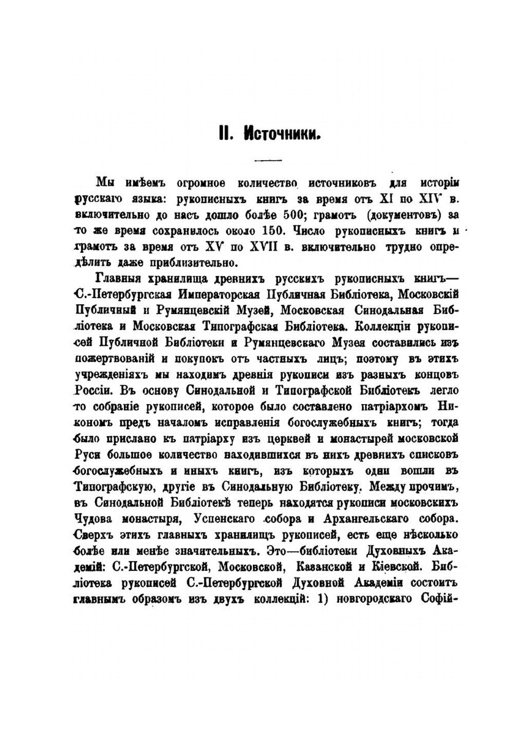 Лекции по истории русского языка | А. И. Соболевский