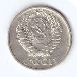 50 копеек 1966 года VG-
