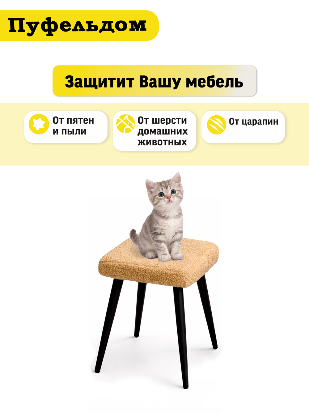 Чехол 38-40 см на табурет квадратный/мех