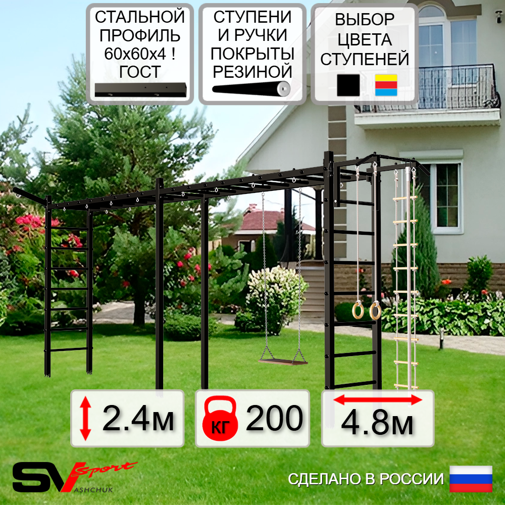 Уличная шведская стенка Sv Sport рукоход х 2 У53011 (Турник/Деревянные/Кронш бокс/Канат/кольца/лестница)