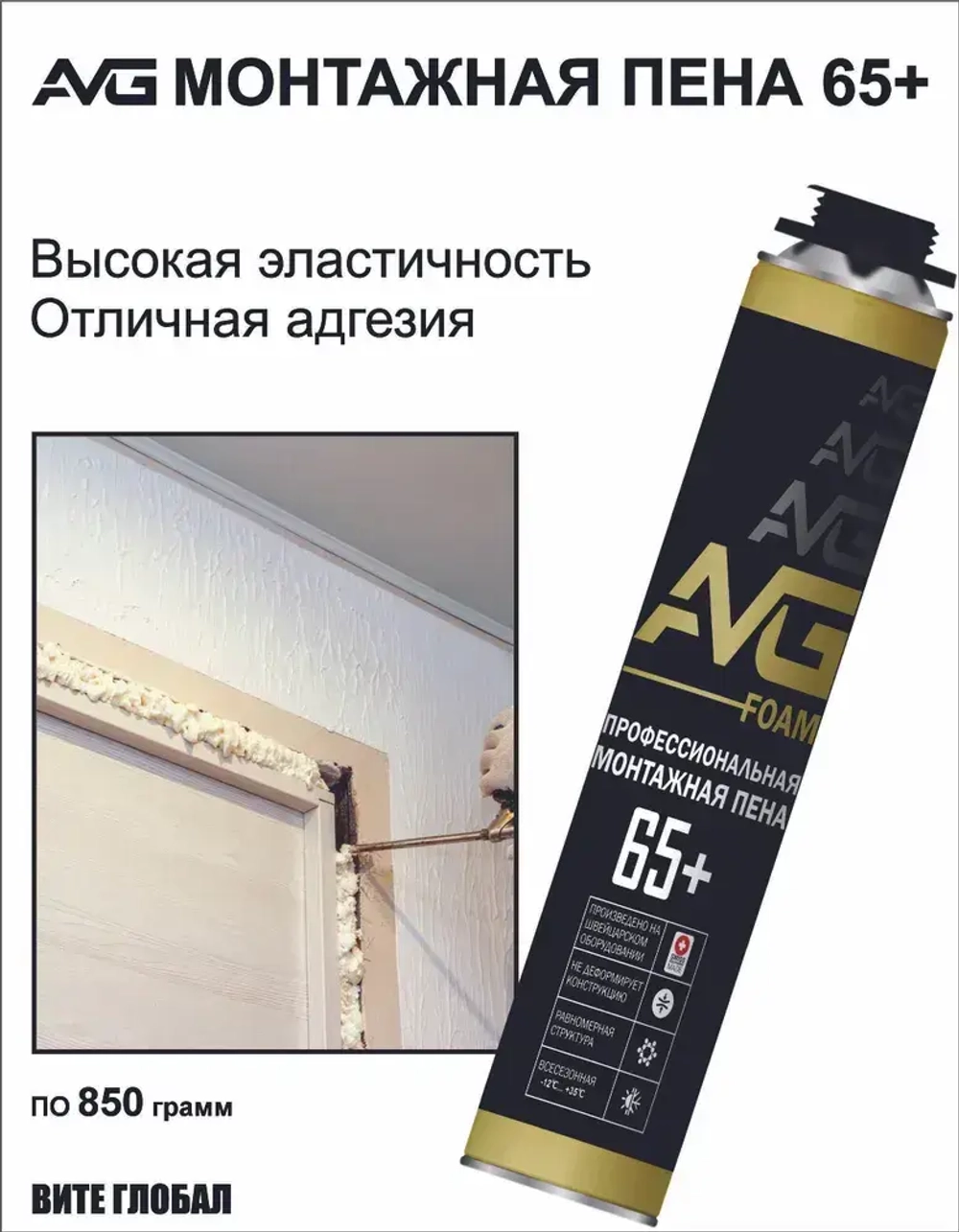 AVG Монтажная пена 65+ профессиональная 12шт.