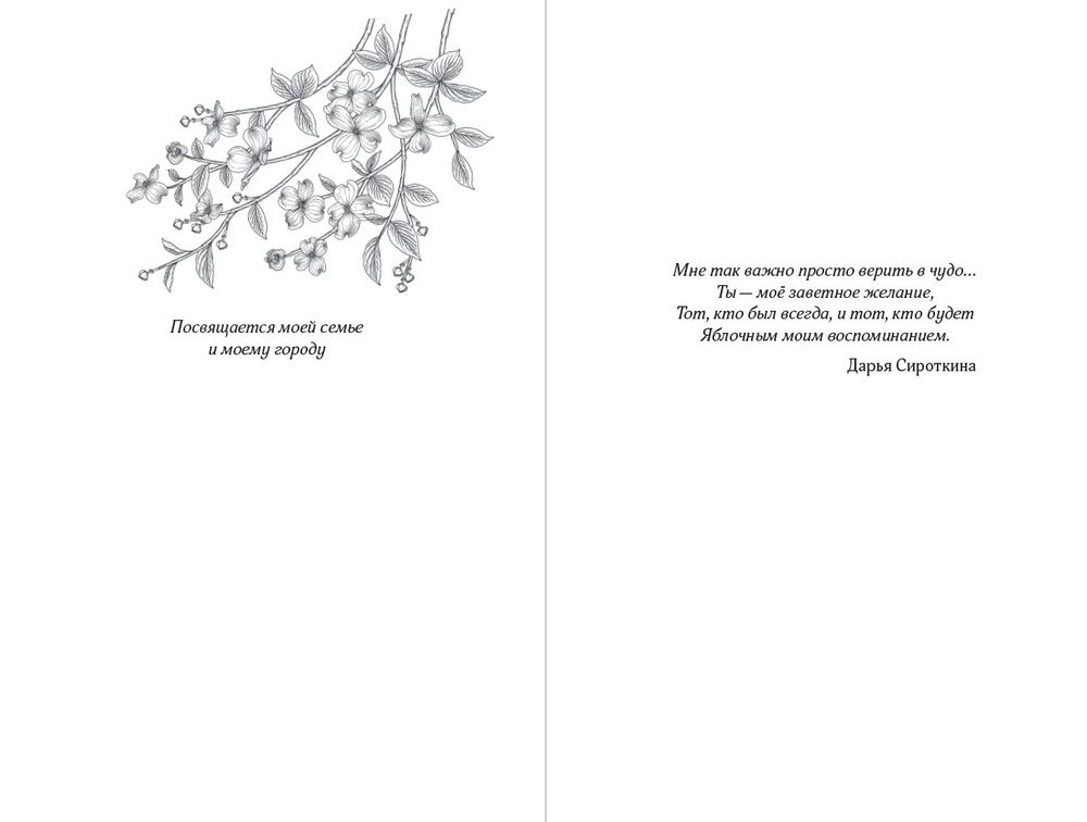 Антоновка. Предзаказ. Выход книги - апрель 2026 г.