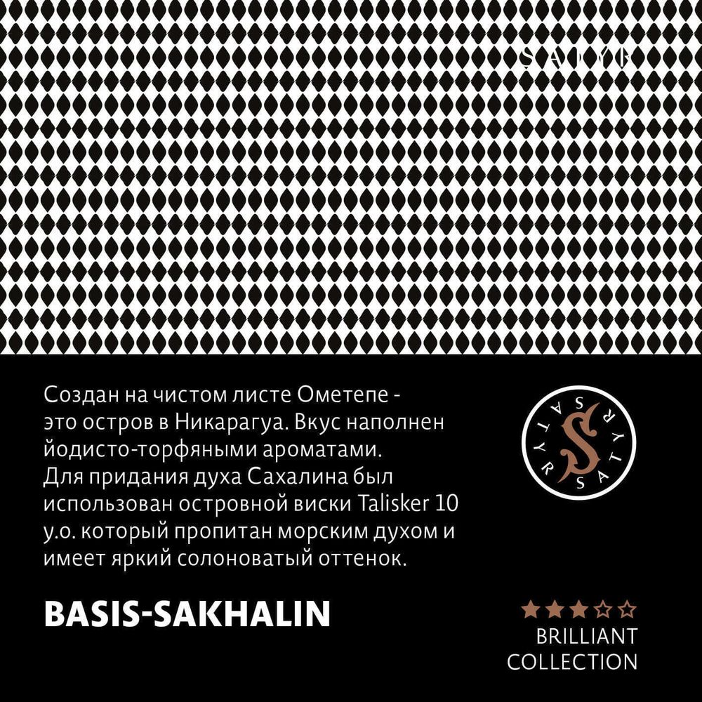 Satyr Brilliant - Basis-Sakhalin (25g)