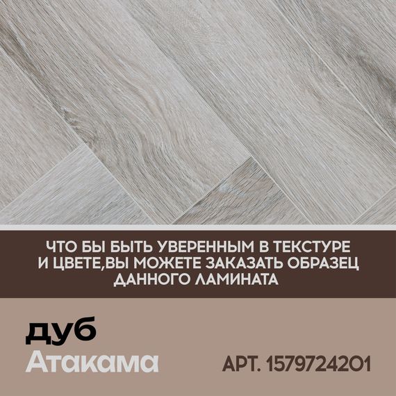 SPC ламинат I-Floors Herringbone - Дуб Атакама