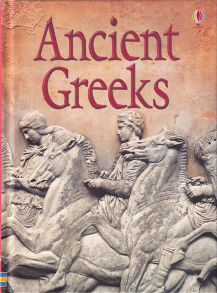 Древние греки