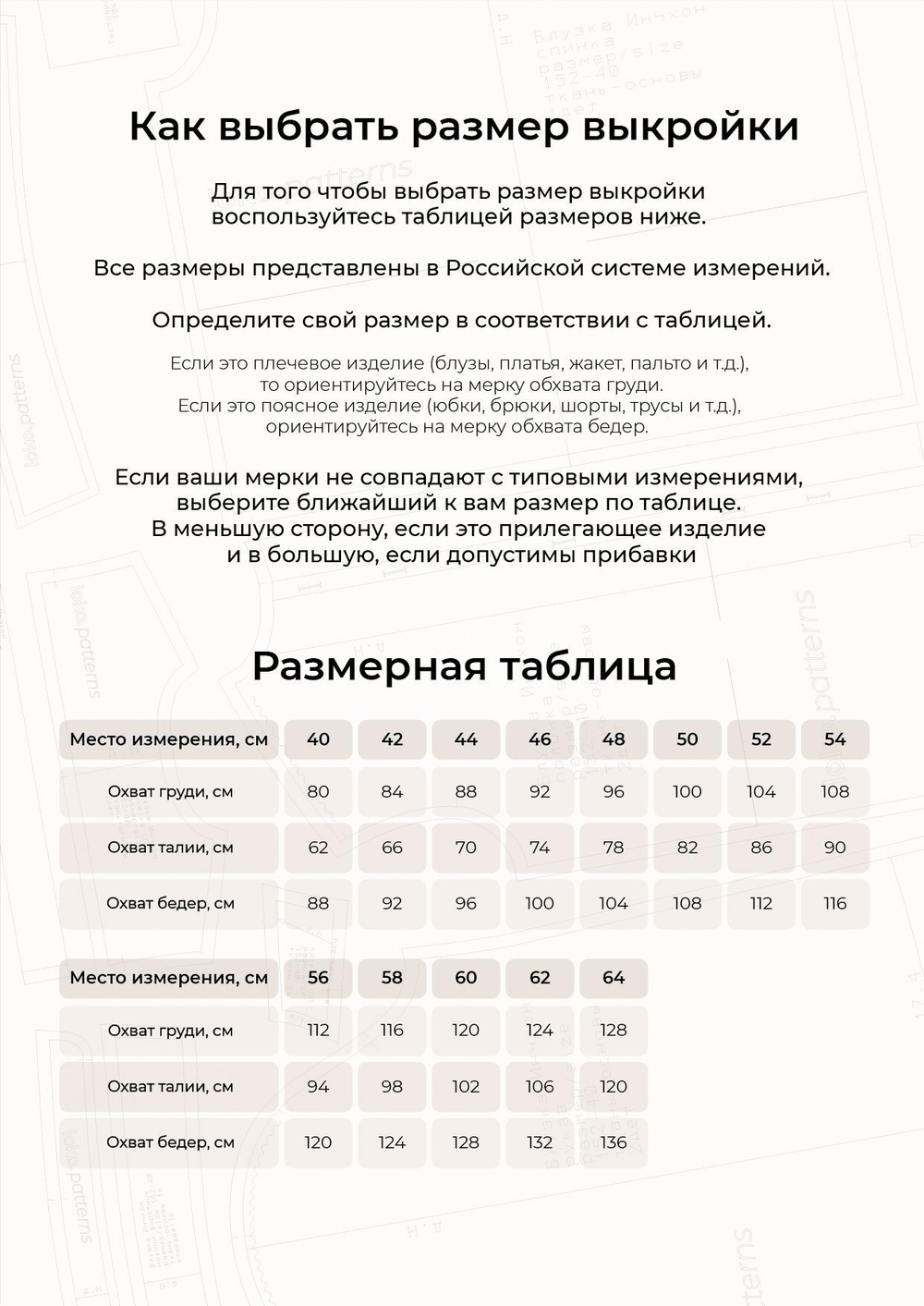 Бумажная выкройка Лонгслив Флоренция