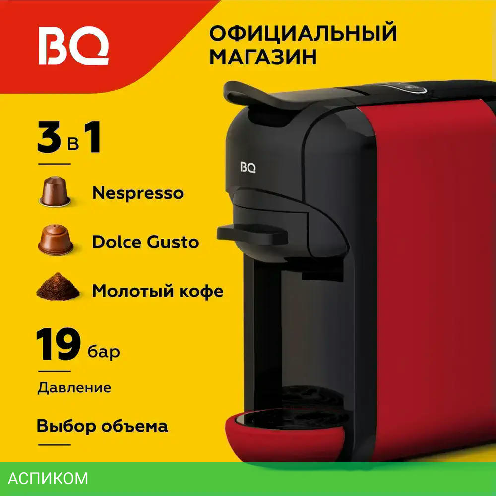 Кофеварка BQ CM3000 черный/красный