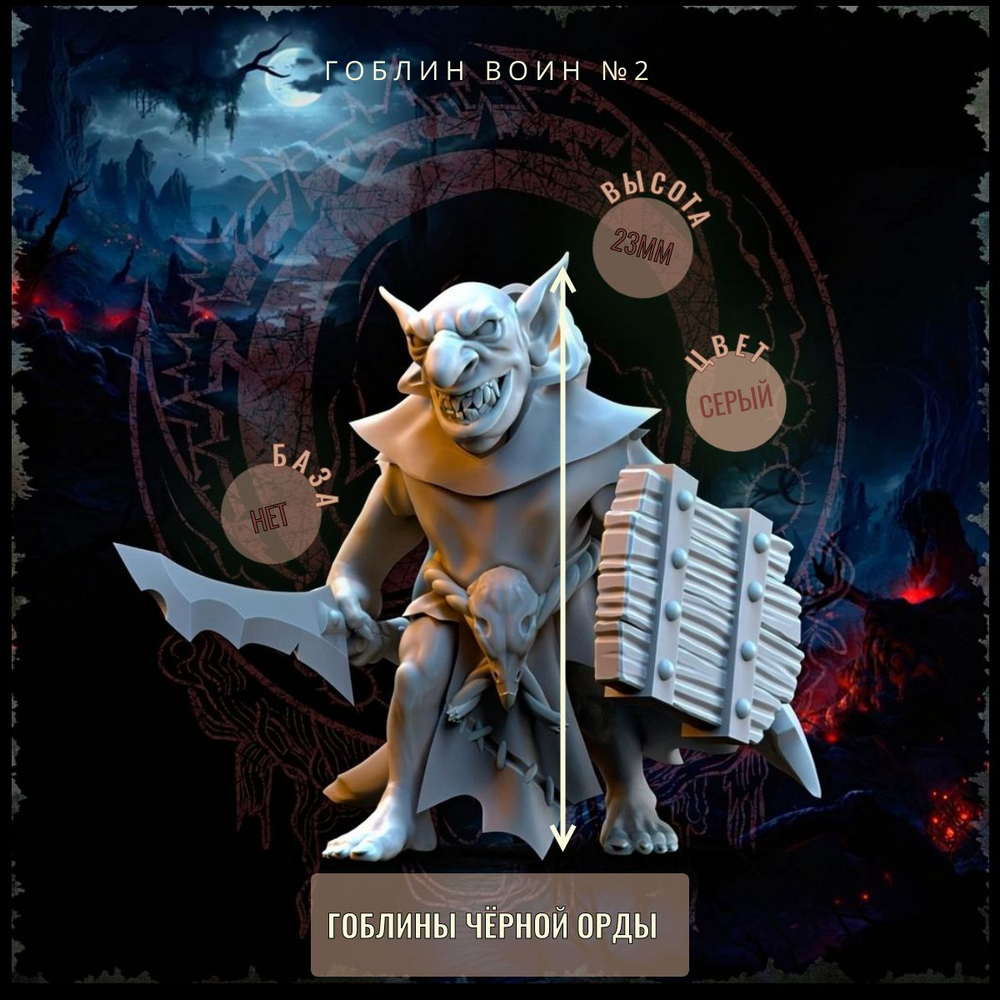 Гоблины-воины Отряд№2 10шт ДнД DnD миниатюры из набора "Гоблины Чёрной Орды"