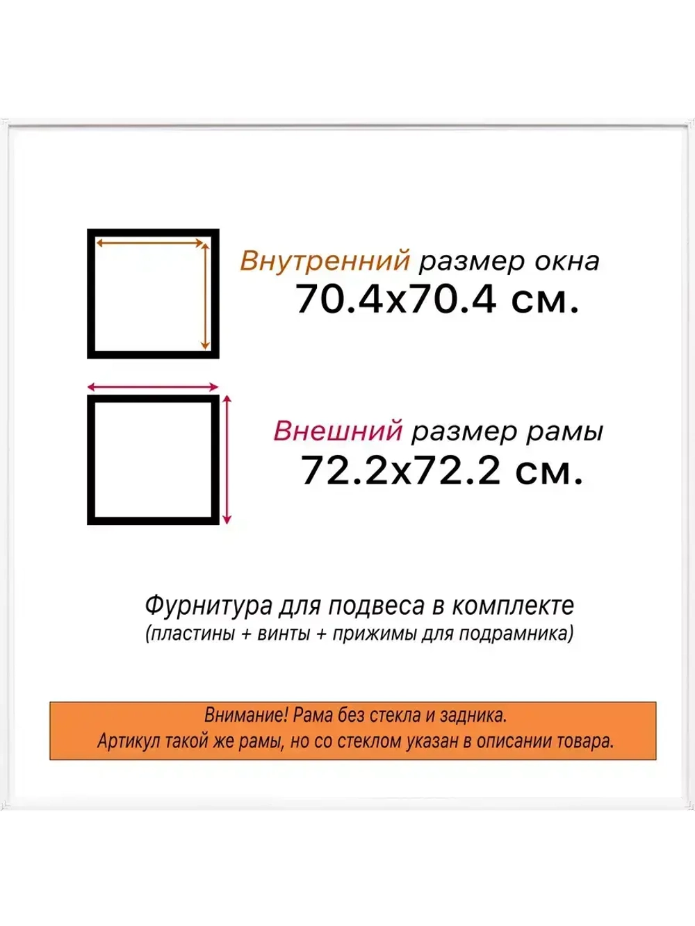 Рама 70x70 для картин и фотографий