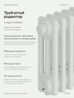 Дизайн-радиатор Royal Thermo Insignia