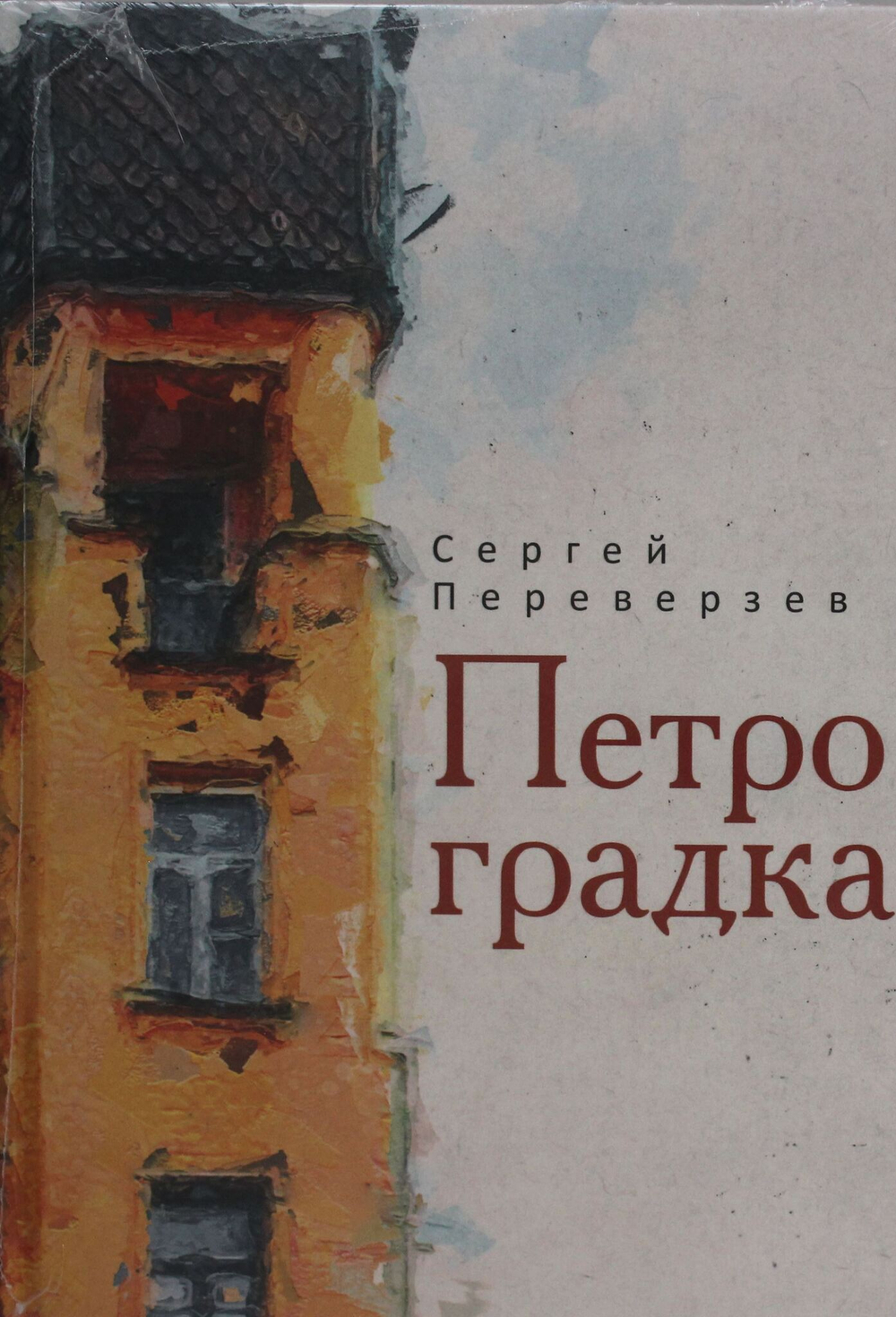 Петроградка