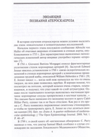 Эволюционный взгляд на природу атеросклероза и новые возможности исследований