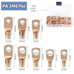 Наконечники для проводов обжимные, медные, 60 шт.