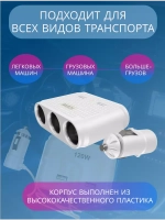 Разветвитель прикуривателя авто CTC614w