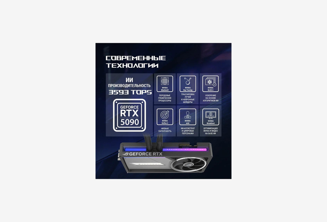 ROG-ASTRAL-LC-RTX5090-O32G-GAMING_2226410100803